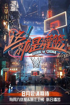 這！就是灌籃第一季