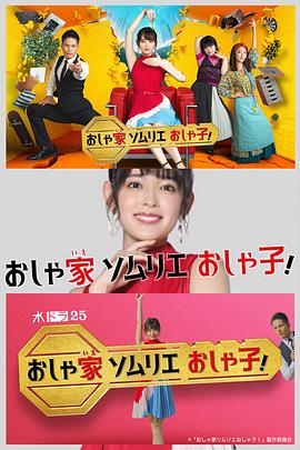 時尚房子品評家時尚子！