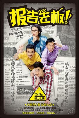 報(bào)告老板！第一季