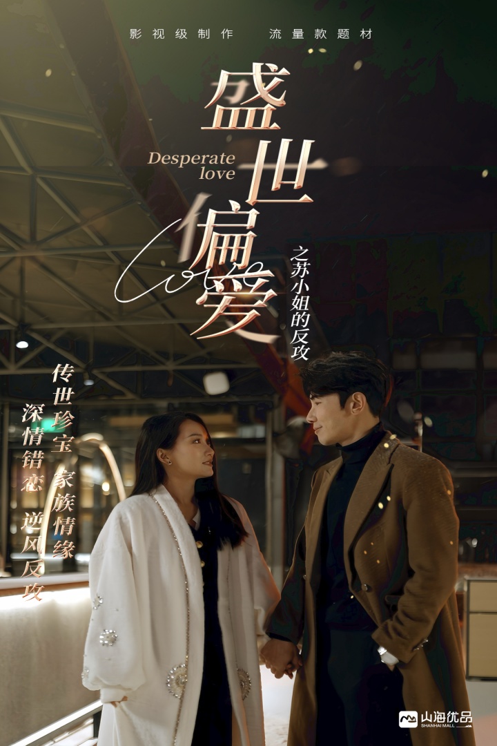 盛世偏愛之蘇小姐的反攻