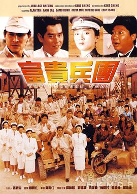 富貴兵團[電影解說]