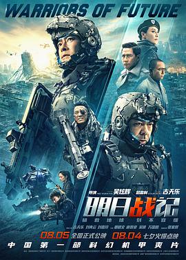 明日戰(zhàn)記[電影解說]