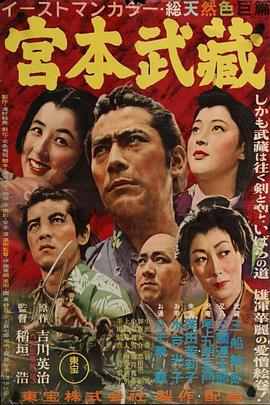 宮本武藏[電影解說]