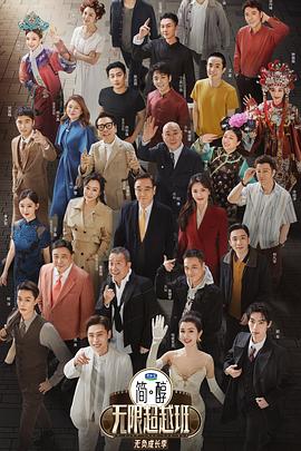 無(wú)限超越班第三季