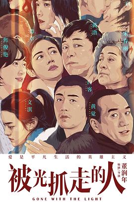 被光抓走的人[電影解說]