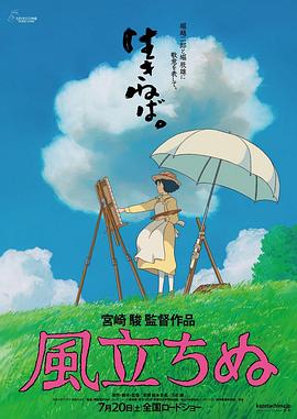 起風(fēng)了[電影解說]