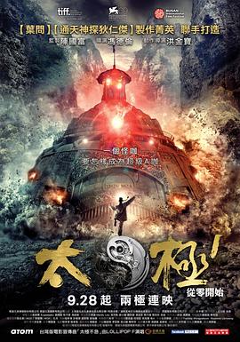 太極1：從零開(kāi)始[電影解說(shuō)]