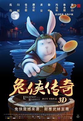 兔俠傳奇[電影解說]