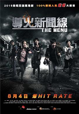 導(dǎo)火新聞線[電影解說]