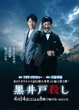黑井戶疑案[電影解說]