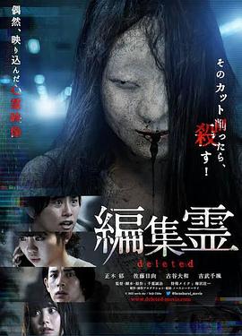 編輯靈 deleted[電影解說(shuō)]