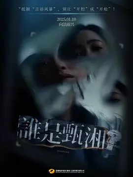 誰是甄湘