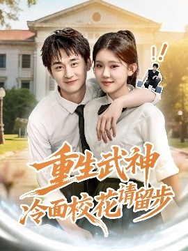 重生武神冷面?；ㄕ埩舨?/>
                    <span id=