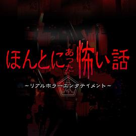 毛骨悚然撞鬼經(jīng) 2018夏季特別篇[電影解說]