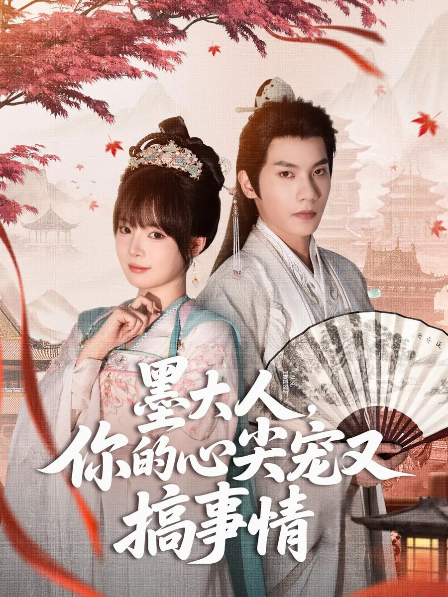 墨大人你的心尖寵又搞事情