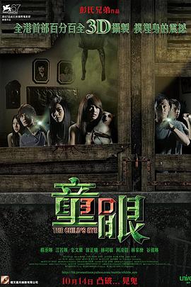 童眼[電影解說]