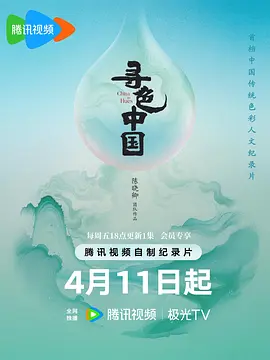 尋色中國