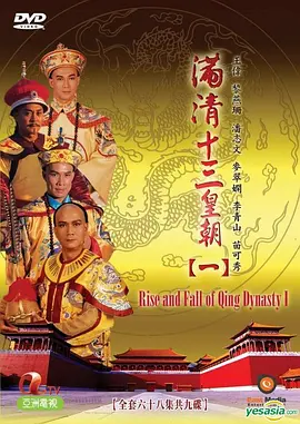 滿清十三皇朝1滿清十三皇朝Ⅰ