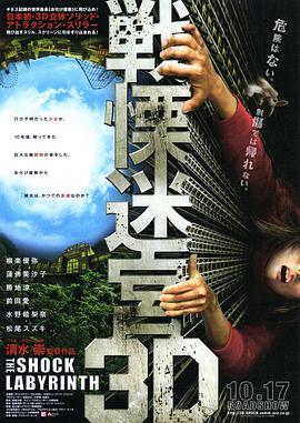 戰(zhàn)栗迷宮3D[電影解說]