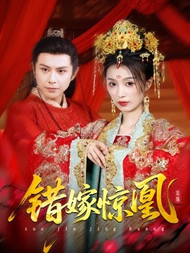 上錯花轎我當(dāng)場改嫁前夫他爹