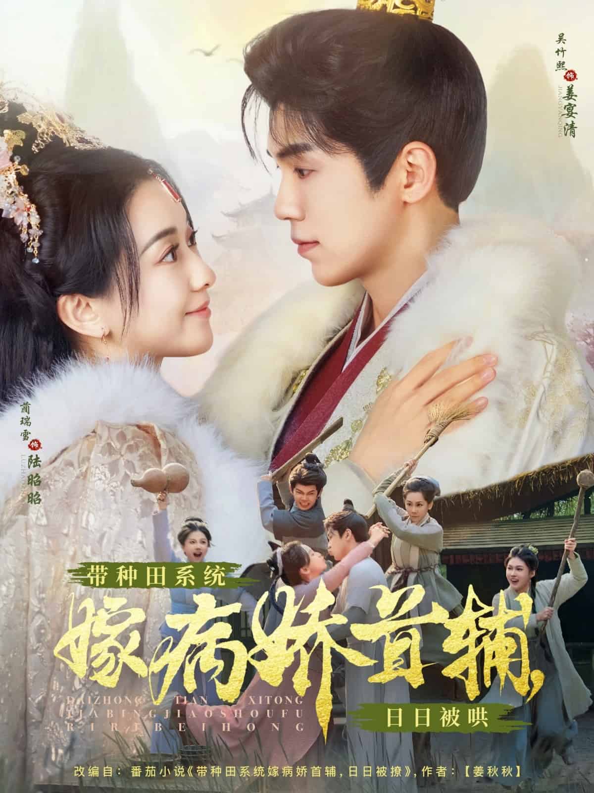 帶種田系統(tǒng)嫁病嬌首輔，日日被哄