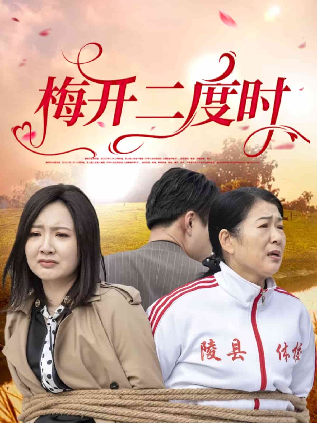 梅開二度時(shí)