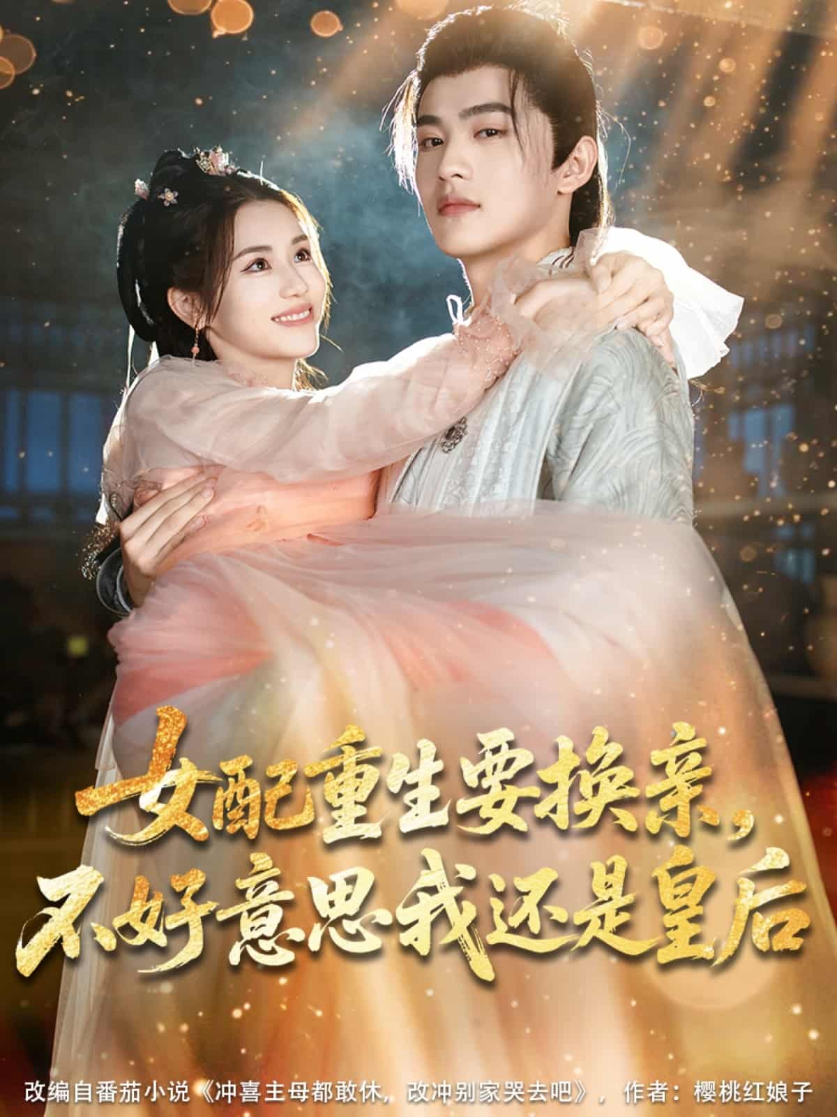 女配重生要換親，不好意思我還是皇后