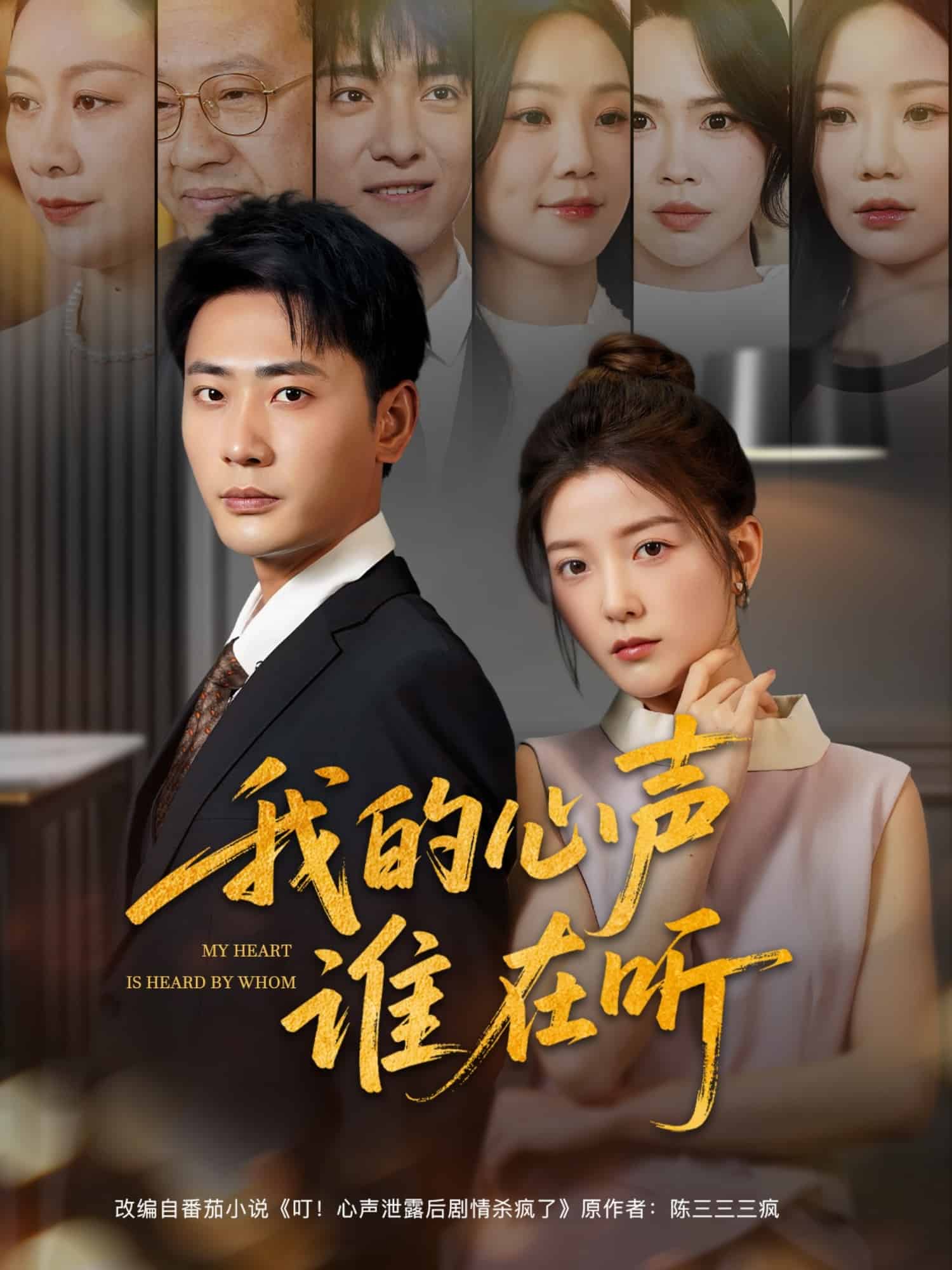 我的心聲誰(shuí)在聽